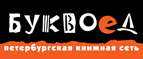 Скидка 10% для новых покупателей в bookvoed.ru! - Зашеек